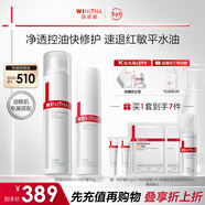 薇諾娜油敏肌水乳套裝控油水第二代特護霜爽膚水乳液面霜新年