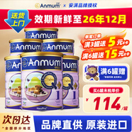 安滿(mǎn)（ANMUM）新西蘭原裝進(jìn)口 新西蘭本土版安滿(mǎn)連動(dòng)配方嬰兒奶粉 JD保稅倉 1段*6罐