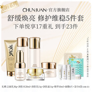 春娟黃芪國粹修護舒緩提亮安撫維穩護膚套裝保濕[新年節日禮物送女友] 6件套（潔面+水乳霜+精華+眼霜）