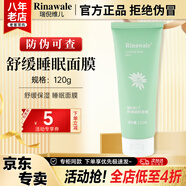 康婷瑞倪維兒睡眠舒緩面膜120g 護膚品旗艦涂抹舒緩補水保濕官方正品 舒緩睡眠面膜120g