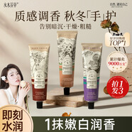 水木花草護手霜滋潤保濕補水男女便攜（雪松檀木+香根草紫衫木+琥珀玫瑰）