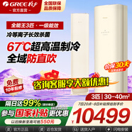 格力（GREE）空調3匹/2匹柜機云錦pro云錦三代新一級立式全能王【25年新款風(fēng)不吹人】客廳變頻冷暖落地官方正品 3匹 一級能效【新品全能王】