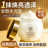 北京同仁堂黃芪煥顏霜國貨面霜乳液美白透亮去黃補水保濕緊致抗衰老滋養肌膚 同仁堂老國貨黃芪面霜3盒