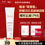 雅漾（Avene）【樊振東同款】專(zhuān)研舒緩修護面膜100ml 芙蓉蜜免洗涂抹面膜禮物