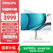 飛利浦（PHILIPS）國家補貼27英寸臺式一體機電腦( 酷睿i5-12450H 32G 1T SSD 旋轉升降底座 WiFi藍牙 鍵鼠套裝)S9白