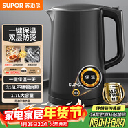 蘇泊爾（SUPOR）電水壺熱水壺 1.7L大容量全鋼無(wú)縫電熱水壺 316L不銹鋼燒水壺 一鍵保溫恒溫  SW-17J12P