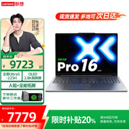 聯(lián)想小新pro16GT AI元啟輕薄筆記本電腦高性能2.8K超清屏學(xué)生辦公可選昭陽(yáng)游戲手提本超薄便攜 Ultra5 32G+1T固態(tài)標配Pro16GT