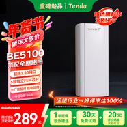 Tenda騰達路由器全屋覆蓋WiFi7套裝子母路由器【疾速BE5100】Mesh分布式組網(wǎng)無(wú)線(xiàn)千兆穿墻王【單支裝】