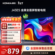 康佳（KONKA）43英寸 1+8GB內存智能語(yǔ)音全面屏電視  教育資源 網(wǎng)絡(luò )WIFI 超高清畫(huà)質(zhì)引擎防藍光模式電視機 J43ES 43英寸 J43ES【一級能效】