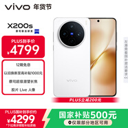 vivo全網(wǎng)底價(jià)國補后--快來(lái)?yè)屬?X200s 16GB+512GB  直白