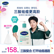 絲塔芙孫穎莎同款三酸潔面啫喱473ml控油祛痘去黑頭水楊酸洗面奶溫和