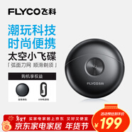 飛科（FLYCO）小飛碟FS891男士電動(dòng)刮胡剃須刀小巧便攜出行迷你新年生日禮物送男生好友老公送爸爸父親