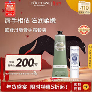 歐舒丹唇膏手霜套裝（甜扁桃手霜150ml+乳木果唇膏4.5g）禮物