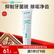好易康抑制牙菌斑溶菌酶牙膏 改善牙菌斑養護牙齦清新健齒3號120g/支