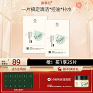 善草紀茶樹(shù)三部曲面膜20片去角質(zhì)黑頭深層清潔控油泥膜美妝百補加贈新年