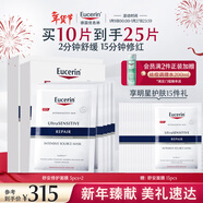 優(yōu)色林（Eucerin）舒安修護面膜雙盒10片保濕舒敏玻尿酸補水修復敏肌護膚品熱門(mén)商品