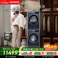 西門(mén)子（SIEMENS）iQ300超氧10+10KG大容量洗烘套裝 AI超氧全自動(dòng)滾筒洗衣機變頻熱泵烘干 WG54A2E10W+D10W 國家補貼