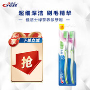 佳潔士成人牙刷深潔細毛護齦軟毛柔韌綠茶養齦2支新舊包裝顏色隨機發(fā)貨