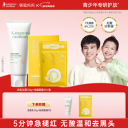 袋鼠媽媽青少年潔面乳 控油祛痘凈黑頭青春期洗面奶100g+祛痘面膜5片/盒
