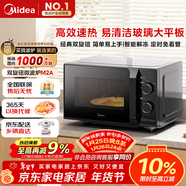 美的（Midea）微波爐經(jīng)典升級款M2A 家用小型20升平板式易清潔快捷雙旋鈕高效速熱殺菌除味