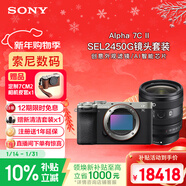 索尼（SONY）Alpha 7C II 全畫(huà)幅微單相機 銀色+SEL2450G新品標準變焦鏡頭套裝 AI智能芯片
