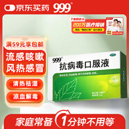 999三九抗病毒口服液 10ml*10支清熱祛濕涼血解毒 用于風(fēng)熱感冒咳嗽流感成人感冒 換季流感藥合劑 一品多廠(chǎng)