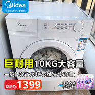 美的（Midea）滾筒洗衣機全自動(dòng)10公斤大容量家用 變頻一級能效【防變黃科技】高溫筒自潔 巴氏除菌洗 以舊換新 MG100V11FPRO 單洗