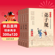 兒童國學(xué)啟蒙 注音版（4冊）弟子規+千字文+三字經(jīng)+百家姓 國學(xué)誦 中華傳統文化經(jīng)典讀本