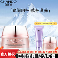 自然堂（CHANDO）面霜滋潤保濕補水抗皺不油膩細致毛孔抗皺提拉緊致提亮護膚品禮物 彈嫩緊致抗皺修護晚安霜50g