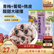 三只松鼠陳皮梅有葡萄100g*3袋酸甜果脯蜜餞葡萄夾心開(kāi)胃果干休閑零食
