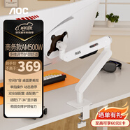 AOC顯示器支架臂 電腦增高架 桌面旋轉升降機械臂 電腦桌支架 機械彈簧顯示屏支架 AM500W（白色）