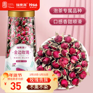福東海 金邊玫瑰花130g（花中精品）云南花茶干花蕾花草茶養生花茶葉