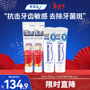 舒適達抗敏感專(zhuān)業(yè)修復 益周適強韌牙膏套裝(90g*2+110g*2)