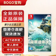 任天堂（Nintendo）Switch游戲卡帶 NS海外版全新原裝實(shí)體游戲軟件 NS1塞爾達傳說(shuō) 王國之淚 中文