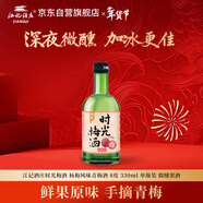 時(shí)光梅梅見(jiàn) 楊梅風(fēng)味青梅酒 8度 330ml 單瓶裝 微醺果酒  