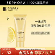 絲芙蘭（SEPHORA）素顏霜透亮元氣霜煙酰胺面部身體素顏霜懶人 15g