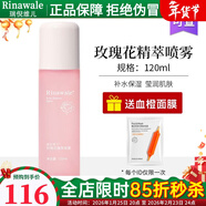 瑞倪維兒（Rinawale）玫瑰花精粹噴霧120ml 補水保濕康婷爽膚水護膚化妝品 玫瑰花精萃噴霧