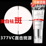 xovo美白祛斑霜377美白精華淡斑黑色素黃褐斑去斑雀斑曬斑VC提亮膚色 5支裝[重度斑點(diǎn)適用]