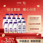 新希望低溫A2酪蛋白牛乳200ml*8瓶+今日鮮奶鋪鮮牛奶255ml*4瓶源頭直發(fā)