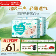 幫寶適超薄透氣清新幫紙尿褲新生兒嬰兒尿不濕尿片透氧Pro L80