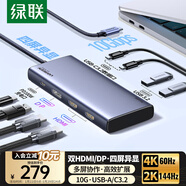 綠聯(lián)Type-C3.2雙HDMI/DP四屏異顯擴展塢USB-C雷電5拓展塢10G轉接4K60Hz多屏擴展適用聯(lián)想華為電腦MST