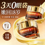 同仁堂眼霜淡化細紋眼紋提拉緊致抗皺眼周黑眼圈眼袋眼紋脂肪粒重度眼袋 買(mǎi)2送1【終身不長(cháng)眼袋】1療程