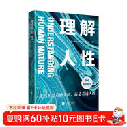 理解人性 新版精裝典藏版 個(gè)體心理學(xué)創(chuàng  )始人 阿德勒 經(jīng)典之作 阿爾弗雷德阿德勒