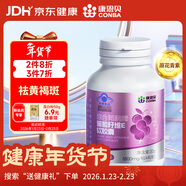 康恩貝葡萄籽維生素e軟膠囊40粒祛黃褐斑原花青素內服成人營(yíng)養保健品