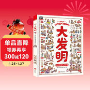 大發(fā)明 帶孩子看不可思議的發(fā)明 兒童科技創(chuàng  )造科普繪本暑假閱讀暑假課外書(shū)課外暑假自主閱讀暑期假期讀物暑假作業(yè) 一升二暑假銜接 小升初暑假銜接