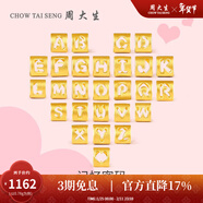 周大生【新年禮物】黃金字母轉運珠足金手鏈手繩項鏈吊墜情侶送女友 足金字母轉運珠-默認配紅皮繩 T字母-0.62g