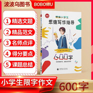 精編小學(xué)生思維寫(xiě)作指導600字