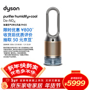 戴森（DYSON）PH05空氣加濕凈化風(fēng)扇 兼空氣凈化器 過(guò)濾病毒 無(wú)霧加濕 除甲醛除PM2.5 寵護認證 黑金色