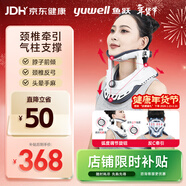 魚(yú)躍（Yuwell）頸椎牽引器超輕盈家用頸托頸椎支撐醫用固定器頸托護BA-JQ-E-I