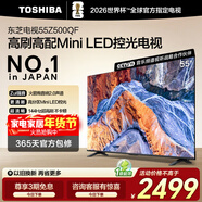 東芝電視55Z500QF 55英寸 Mini LED控光 144Hz 3+128GB 火箭炮音響 4K超清 以舊換新家電國家補貼